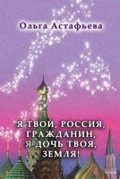 Ya tvoy, Rossiya, grazhdanin, ya doch' tvoya, Zemlya 1257771507 Book Cover