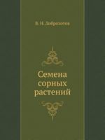 Semena Sornyh Rastenij 5458295331 Book Cover