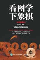 Illustrated Chinese Chess (Chinese Edition) 7115455252 Book Cover