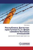 Respublika Dagestan: Prestupnost' V Sfere Semeyno-Bytovykh Otnosheniy 3843320268 Book Cover