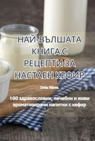 ???-??????? ????? ? ... ???
 (Bulgarian Edition) 1835831230 Book Cover