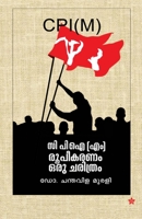 c p i (m) roopeekaranam oru charithram 9385018612 Book Cover