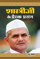 Shastriji Ke Prerak Prasang 8184305834 Book Cover