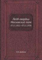 Lejb-Gvardii Moskovskij Polk 07.11.1811-07.11.1936 5458545621 Book Cover