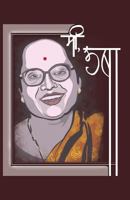 Me Usha 0997983329 Book Cover