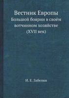 Vestnik Evropy Bol'shoj Boyarin V Svoyom Votchinnom Hozyajstve (XVII Vek) 5458320603 Book Cover