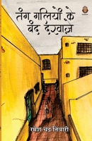 Tang Galiyo ke band Darwaje (Hindi Edition) 9391571298 Book Cover