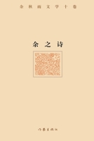 ??? Yu's Poems (Chinese Edition) 752121370X Book Cover
