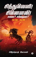 Sindhuveli! Sinauli! Samama? Sammadhama?: BC 2000 - BC 1900 1685097332 Book Cover