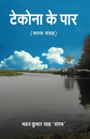 Tekona Ke Par (Hindi Edition) 934833218X Book Cover