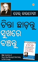 Chinta Chhodo Sukh Se Jiyo in Oriya (?????? ???? ??? ?? ??? ) (Oriya Edition) 9356847495 Book Cover