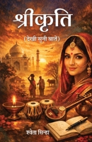 Shrikriti (Hindi Edition) 8169244048 Book Cover