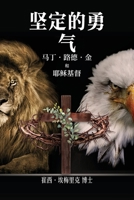 Constant Courage: Martin Luther King, Jr. and Jesus Christ (Chinese Edition) 1778833888 Book Cover