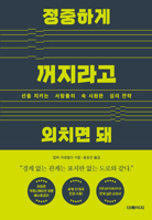 How to Tell People to F**k Off Politely (Korean Edition) B0GMTYBDV5 Book Cover