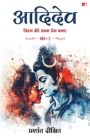 Aadidev - Khand 2 (Hindi Edition) 9355438613 Book Cover