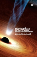 Ozone Muthal Thamogartham Vare (Malayalam Edition) 9389804469 Book Cover