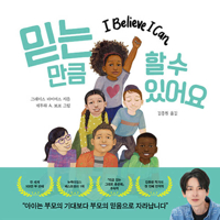I Believe I Can (Korean Edition) B0H32QF7J2 Book Cover