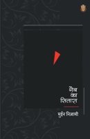??? ?? ?????? (Hindi Edition) 9386619083 Book Cover