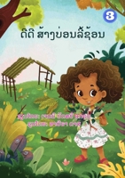 Dee Dee Builds A Hidey-Hole (Lao edition) / ດີດີ ສ້າງບ່ອນລີ້ 1925960226 Book Cover