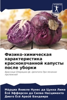 Физико-химическая харак& 6205273055 Book Cover