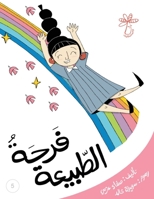 فرحةُ الطّبيعة: مفهوم الط 9948253434 Book Cover