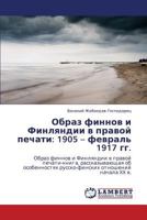 Образ финнов и Финляндии в правой печати: 1905 – февраль 1917 гг.: Образ финнов и Финляндии в правой печати-книга, рассказывающая об особенностях ... отношений начала XX в. 3846531715 Book Cover