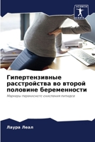 Гипертензивные расстройства во второй половине беременности: Маркеры перекисного окисления липидов 6205993295 Book Cover