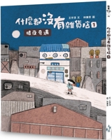 Nothing Grocery Store 1: Adventures in the Dark Night 6263143762 Book Cover