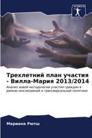 ?????????? ???? ??????? ... 2013/2014 (Russian Edition) 6206995186 Book Cover