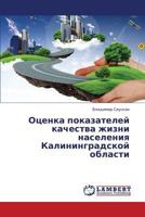 Otsenka pokazateley kachestva zhizni naseleniya Kaliningradskoy oblasti 3659379425 Book Cover