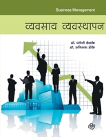 Vyavasay Vyavasthapan 8184835779 Book Cover