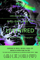 Livewired: The Inside Story of the Ever-Changing Brain 8925577224 Book Cover