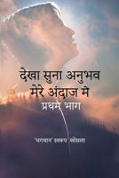 ???? ???? ????? ???? ... (Hindi Edition) 1966558694 Book Cover