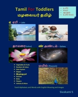 Tamil For Toddlers: Tamil Alphabets and Words with English Meaning and Images B08W7DKCH1 Book Cover