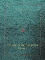 Slovar Yakutskogo Yazyka Vypusk 1 5458554841 Book Cover