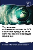 ????????? ?????????????????? TCP ? ?????? ? 6207436113 Book Cover