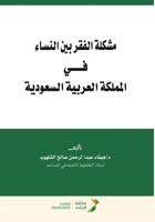 مشكلة الفقر بين النساء في 6030036432 Book Cover