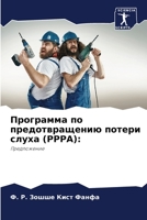 Программа по предотвращению потери слуха (PPPA):: Предложение 6206283674 Book Cover