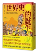 The Birth of World History: The End of Chinese and Mediterranean Historiographical Perspectives (Chinese Edition) 626789102X Book Cover