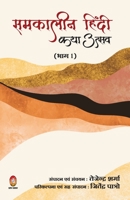 Samkalin Hindi Katha Utsav ( समकालीन हिंदी कथा उत 9390500761 Book Cover