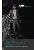 VSE Znachitel'no Khuzhe 3847383531 Book Cover