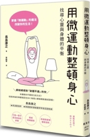 Organize Your Body and Mind with Micro-Wxercises 9863706302 Book Cover