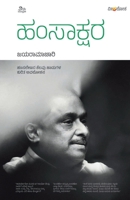 HAMSAKSHARA (Kannada) 9394942777 Book Cover