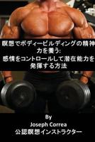 Meditation Cultivate the Mental Strength of Body Building How to Demonstrate the Potential to Control the Emotions 1635310938 Book Cover