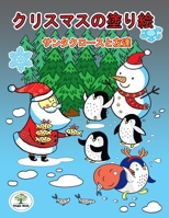 ?????????: ?????????? : ??????????? ????? : Christmas Coloring Book SANTA’S  AND  FRIENDS 1673847722 Book Cover
