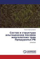 Состав и структура альгоценозов посевов многолетних трав Предуралья РБ: Untertitel 3844357505 Book Cover
