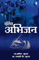 Dalit Abhijan (Hindi Edition) B0GRD1TQND Book Cover