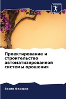 Проектирование и ... 6205841088 Book Cover