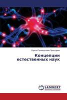 Kontseptsii estestvennykh nauk 3659318337 Book Cover