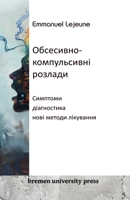 Обсесивно-компульсивні & 3689042763 Book Cover